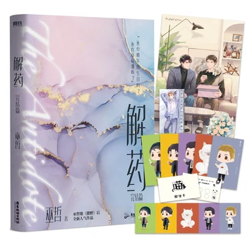 חדש הנוגדן ג 'יאו הרשמי הרומן האחרון פרק ג' יאנג Yuduo, צ ' אנג-קה ספרות נוער סיני BL בדיוני הספר
