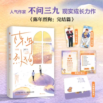כלב חדש קמע החן Nian שקר גו רשמי הרומן נפח 2 נוער עירונית רומן רומנטי סיני BL בדיוני הספר מהדורה מיוחדת