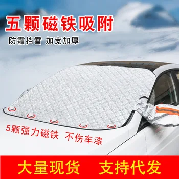 שמשת הרכב השלג מכסה חום בידוד אביזרי הקרוואן האוטו אבק כיסוי מגן המכונית החלון הקדמי מסך צל